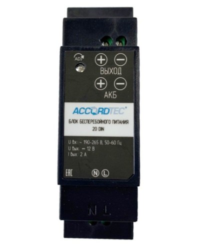 ББП-20 DIN. Блок бесперебойного питания. AccordTec в Омске