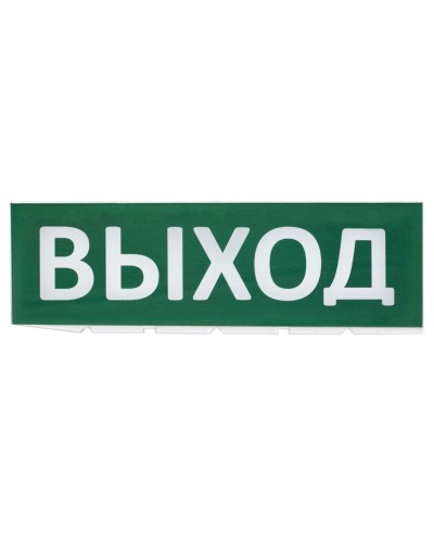 Сменное табло Выход зеленый фон для Топаз (SQ0349-0215). Надпись сменная для Топаз. TDM ЕLECTRIC в Омске