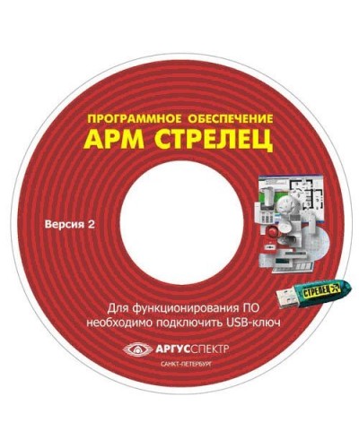 Электронный ключ АРМ Стрелец-Интеграл исп.1 (Стрелец®). Электронный ключ. Аргус-Спектр в Омске
