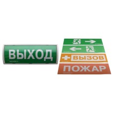 Табло-РР-ПРО 220. Оповещатель пожарный световой со встроенным ретранслятором . Аргус-Спектр
