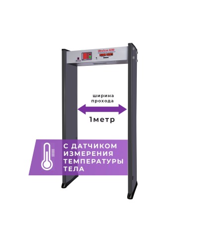UltraScan A600 (1000мм) с термодатчиком. Металлодетектор арочный. Аурикс в Омске