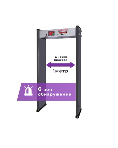 UltraScan A600 (проход 1000мм). Металлодетектор арочный. Аурикс в Омске