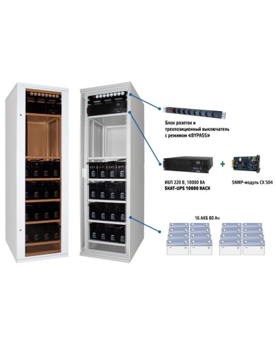 SKAT UPS 6000 SNMP (478). Комплекс бесперебойного питания. Бастион в Омске