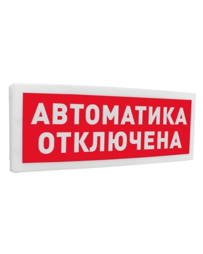 С2000-ОСТ исп.02 Автоматика отключена. Оповещатель световой адресный. Болид в Омске