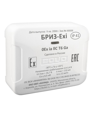 БРИЗ-Exi. Блок разветвительно-изолирующий. Болид в Омске