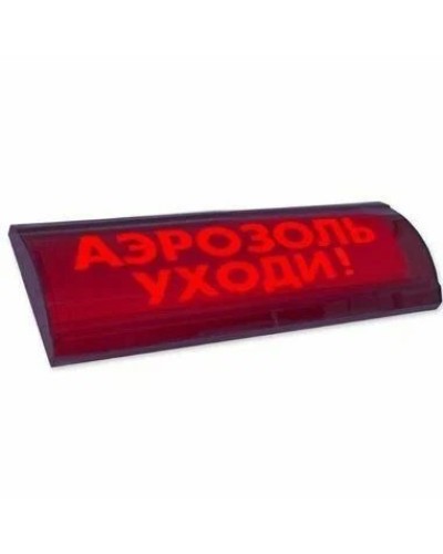 ЛЮКС-24 СН Аэрозоль уходи. Оповещатель охранно-пожарный световой (табло). Электротехника и Автоматика в Омске