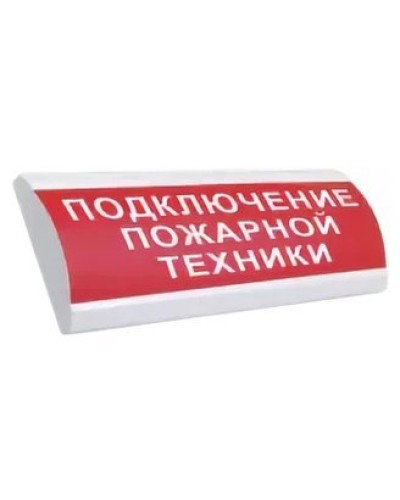 ЛЮКС-24 НИ Подключение пожарной техники. Оповещатель охранно-пожарный световой (табло). Электротехника и Автоматика в Омске
