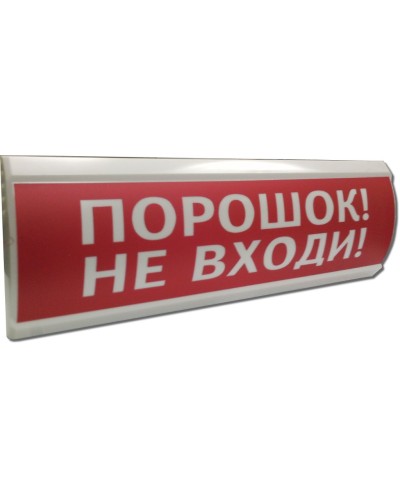 ЛЮКС-12 Порошок не входи. Оповещатель охранно-пожарный световой (табло). Электротехника и Автоматика в Омске
