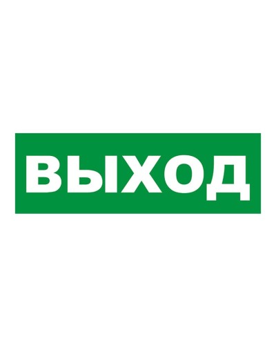 Наклейка на табло М: ГРАНД, AQUA ВЫХОД. Наклейка для светильников аварийного освещения. ИП Раченков А.В. в Омске