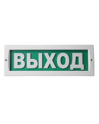 М-24 Люкс Выход. Оповещатель охранно-пожарный световой (табло). ИП Раченков А.В. в Омске