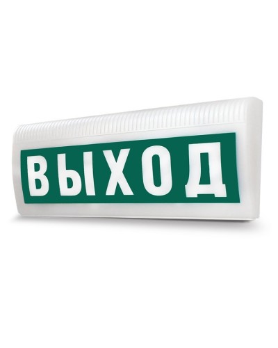 М-12-З ЛАЙТ Выход. Оповещатель охранно-пожарный комбинированный свето-звуковой (табло). ИП Раченков А.В. в Омске