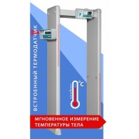 Блокпост РС И 6. Металлодетектор арочный с функцией измерения температуры тела. ИРА-ПРОМ