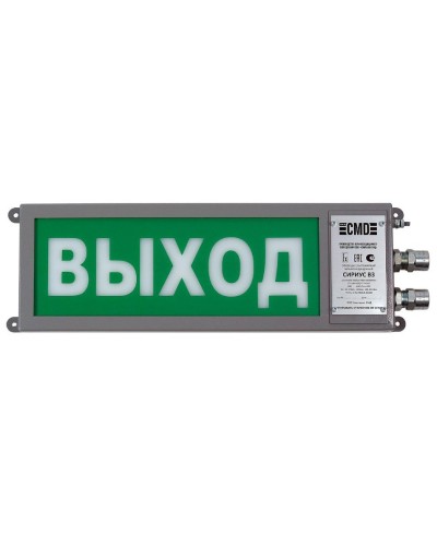 Сириус ОП-М-С 220 ВЫХОД. Оповещатель охранно-пожарный световой промышленного исполнения(табло). Компания СМД в Омске