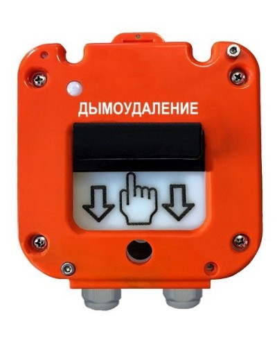 УДП 535-26 Север Пуск Дымоудаления, новый корпус, пластиковый ввод 11-17 мм. Устройство дистанционного пуска. Магнито-Контакт в Омске