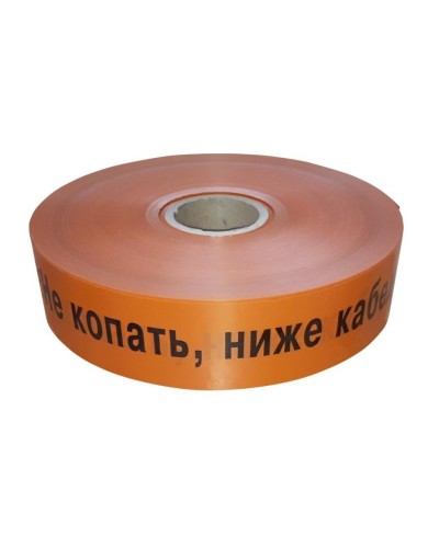 Лента 100мм х 250м Не копать, ниже кабель! (PR08.3851). Лента сигнальная предупредительная. Промрукав в Омске