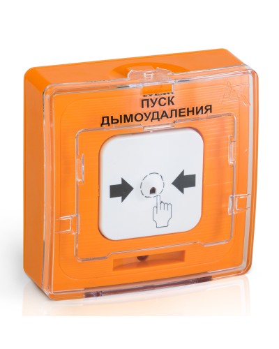 УДП 513-10 ПУСК ДЫМОУДАЛЕНИЯ (оранжевый). Устройство дистанционного пуска. Рубеж в Омске