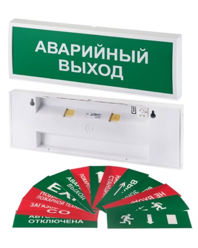 КОП-220П (с ИРП) ВЫХОД, без АКБ, зеленый фон. Оповещатель охранно-пожарный световой (табло). Системсервис в Омске