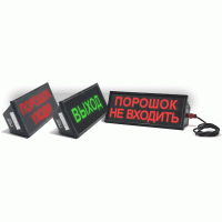 Скопа-220 НАДПИСЬ. Оповещатель охранно-пожарный световой взрывозащищенный (табло). Спецприбор