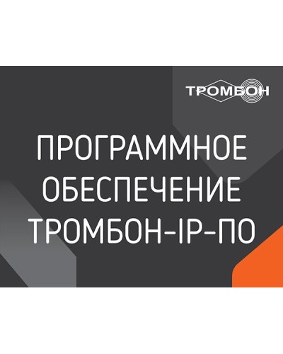 Тромбон IP-ПО. Программа . ТРОМБОН в Омске