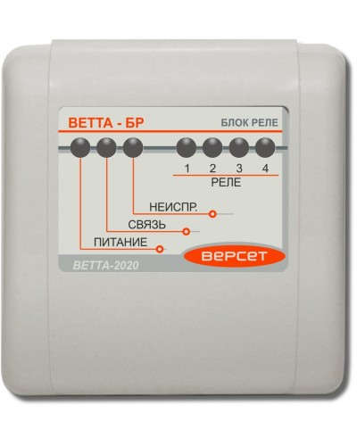ВЕТТА-БР. Блок реле. Версет в Омске