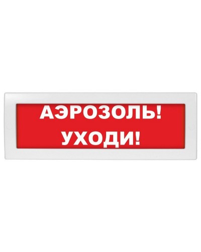 Молния-12 Аэрозоль уходи. Оповещатель охранно-пожарный световой (табло). ВИСТЛ в Омске