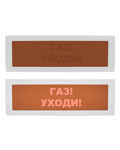 Молния-12 СН Газ уходи. Оповещатель охранно-пожарный световой (табло). ВИСТЛ в Омске